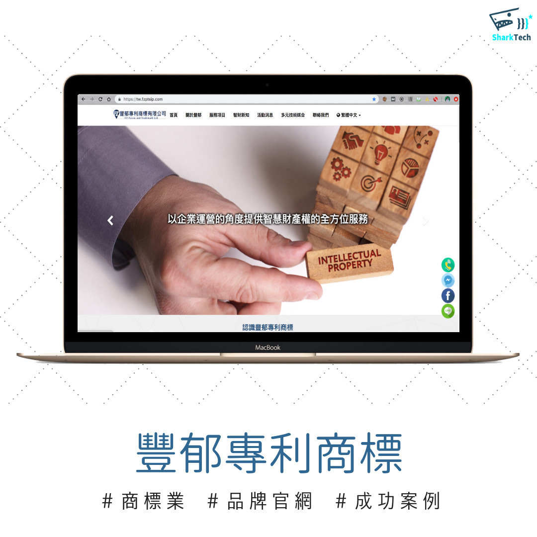 SEO網頁設計成功案例-豐郁專利商標智慧財產權 SEO網頁設計成功案例-豐郁專利商標智慧財產權
